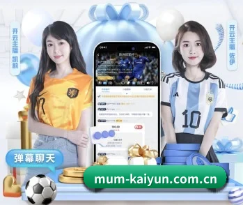 开云的故事 - 体育资讯内容服务（kaiyun）